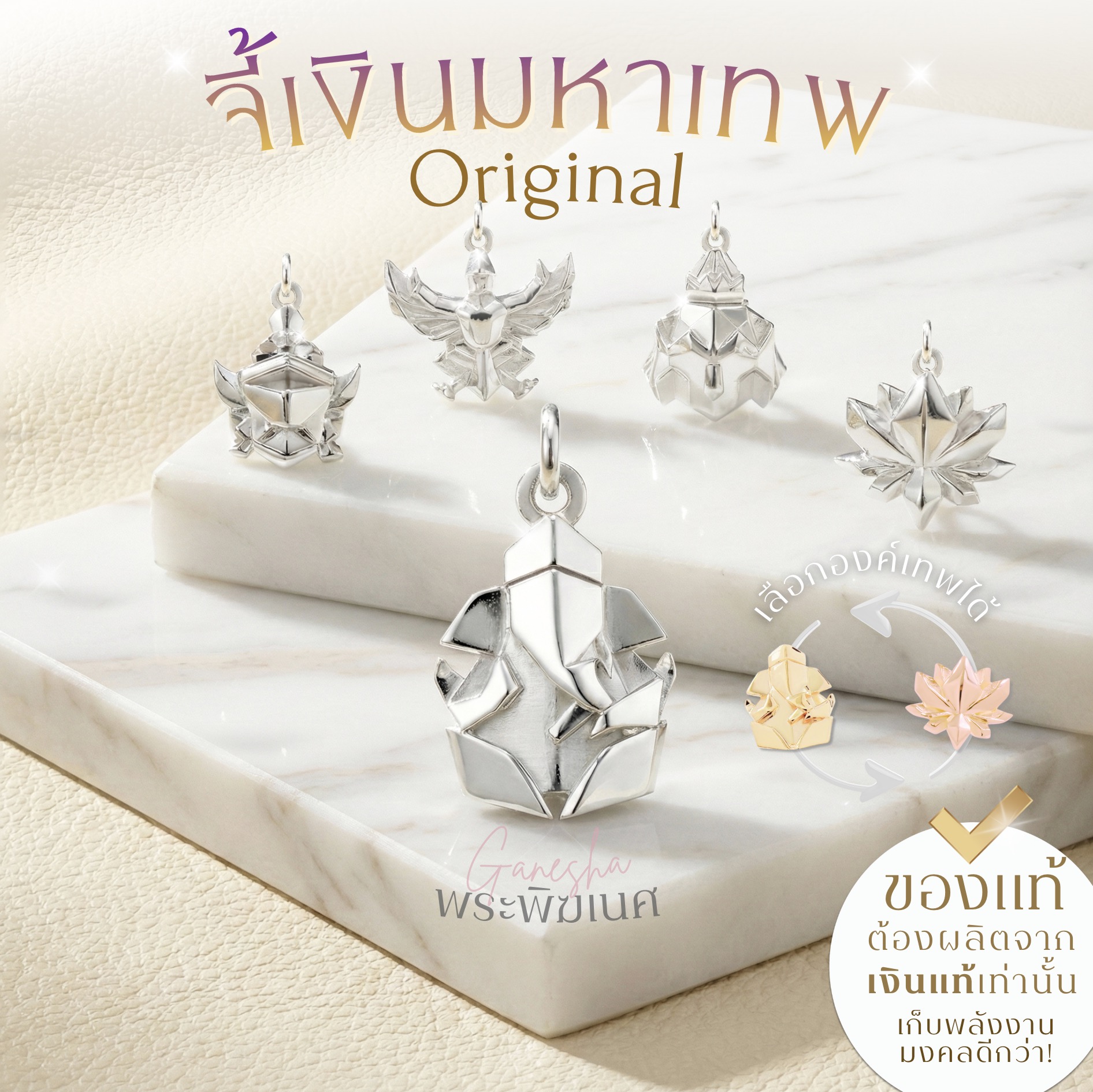 จี้เงินแท้มงคล พระพิฆเนศ พระแม่ลักษมี ท้าวเวสสุวรรณ และ 12 องค์เทพ *ปลุกเสกแล้ว* จี้สายมูมินิมอล
