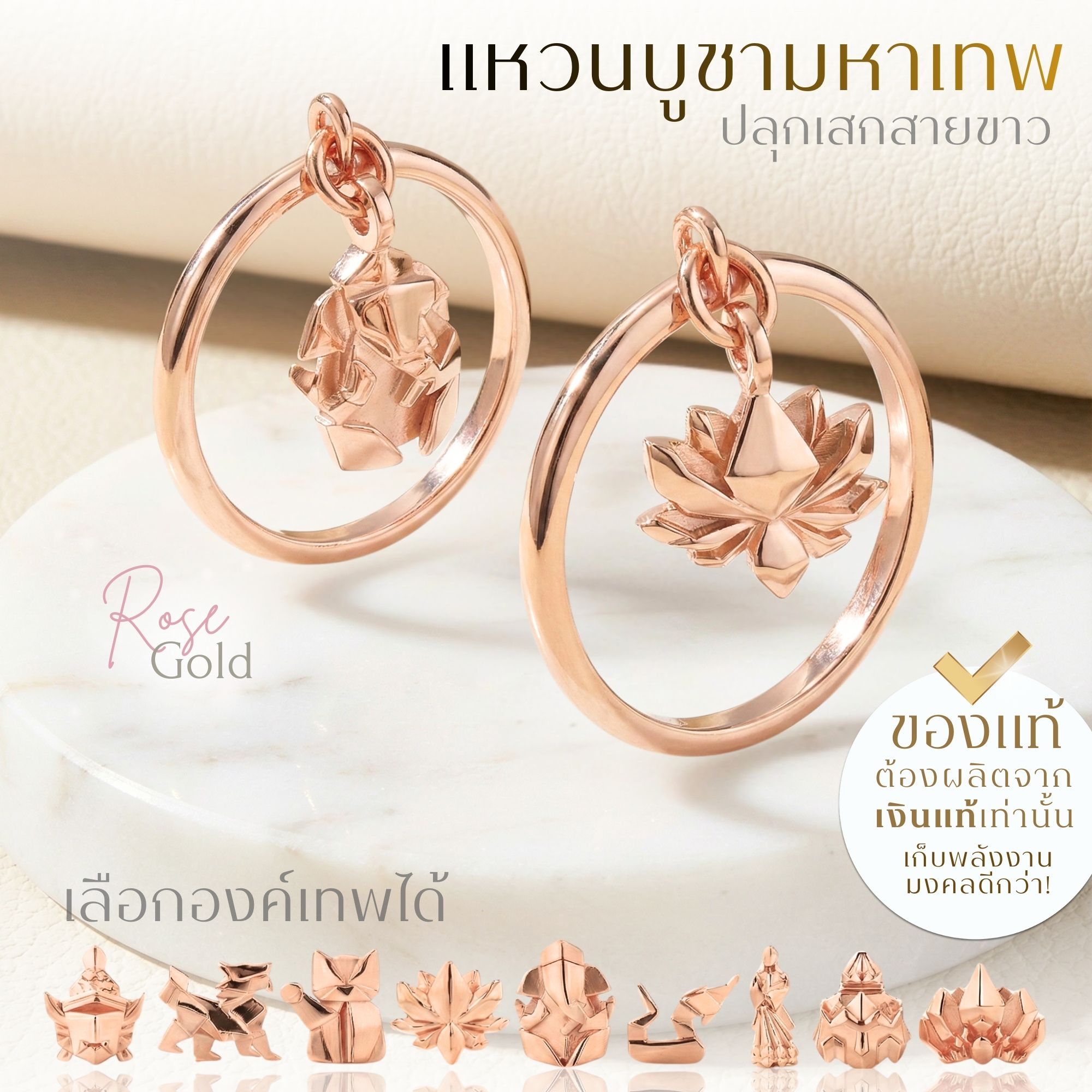 PUJA BLESSING RING แหวนมหาเทพ เงินแท้ สี Rose Gold พร้อมจี้องค์เทพ พระพิฆเนศ พระแม่ลักษมี และ 8 องค์เทพ *ปลุกเสกแล้ว*