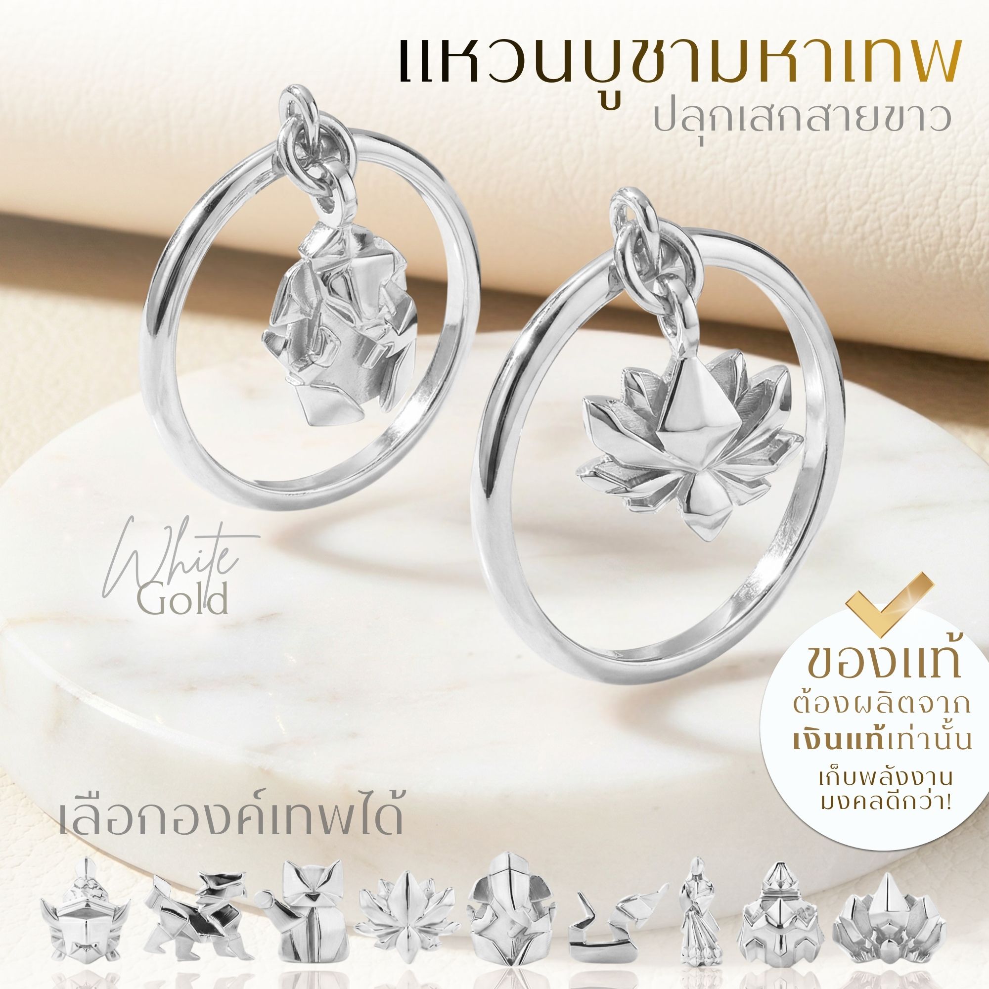 PUJA BLESSING RING แหวนมหาเทพ เงินแท้  สี White Gold พร้อมจี้องค์เทพ พระพิฆเนศ พระแม่ลักษมี และ  8 องค์เทพ *ปลุกเสกแล้ว*