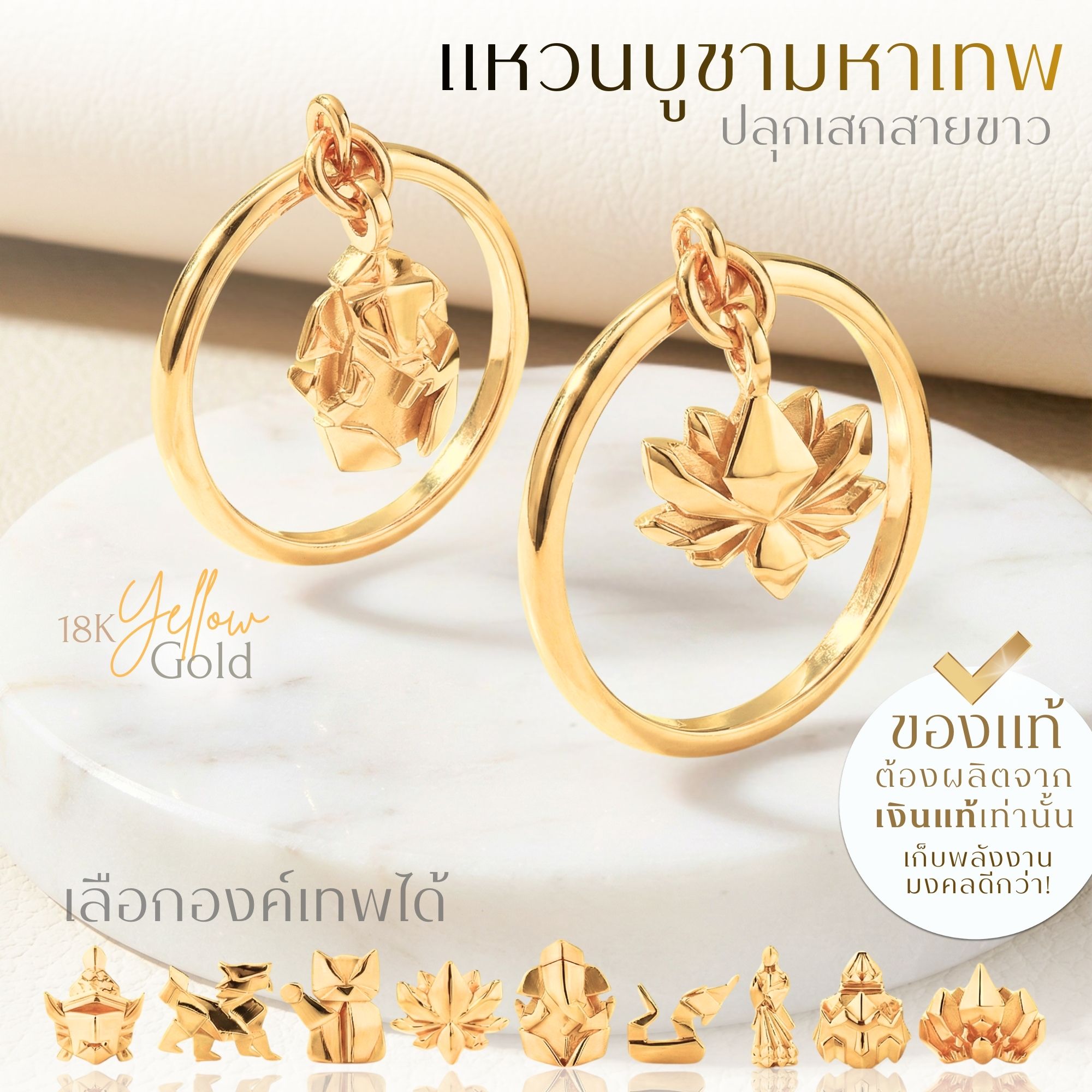 PUJA BLESSING RING แหวนมหาเทพ เงินแท้ สี 18K Yellow Gold พร้อมจี้องค์เทพ พระพิฆเนศ พระแม่ลักษมี และ 8 องค์เทพ *ปลุกเสกแล้ว*