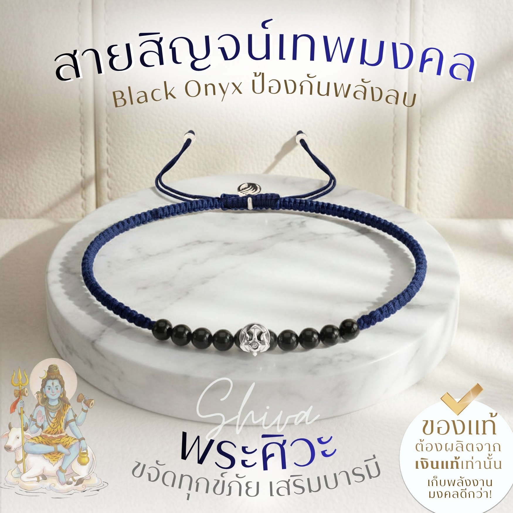 SHIVA เครื่องประดับ "พระศิวะ" มหาเทพแห่งการทำลายล้างอุปสรรค ราบรื่น สมหวัง สร้อยสายมู